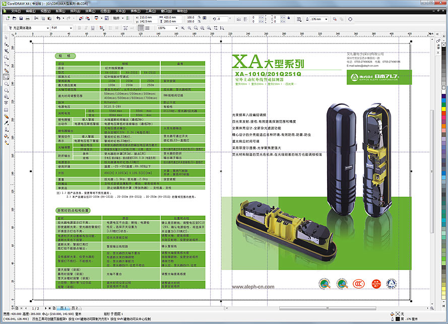 黑眼睛廣告為艾禮富電子（深圳）有限公司設計的畫冊之內頁1