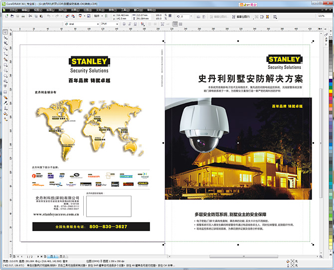 黑眼睛廣告為史丹利設(shè)計的《別墅安防解決方案》－封面