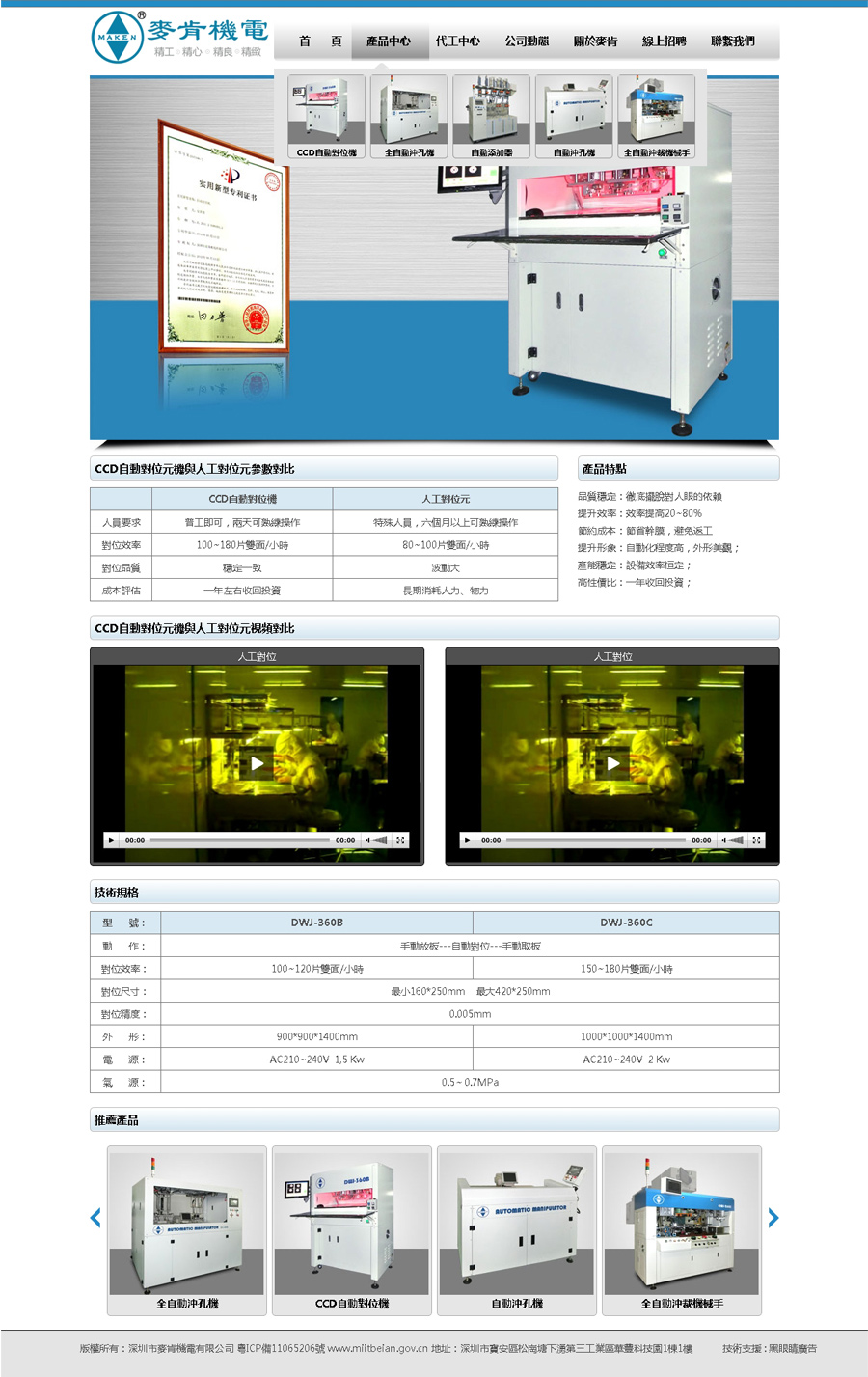 深圳市麥肯機電有限公司設(shè)計的內(nèi)頁