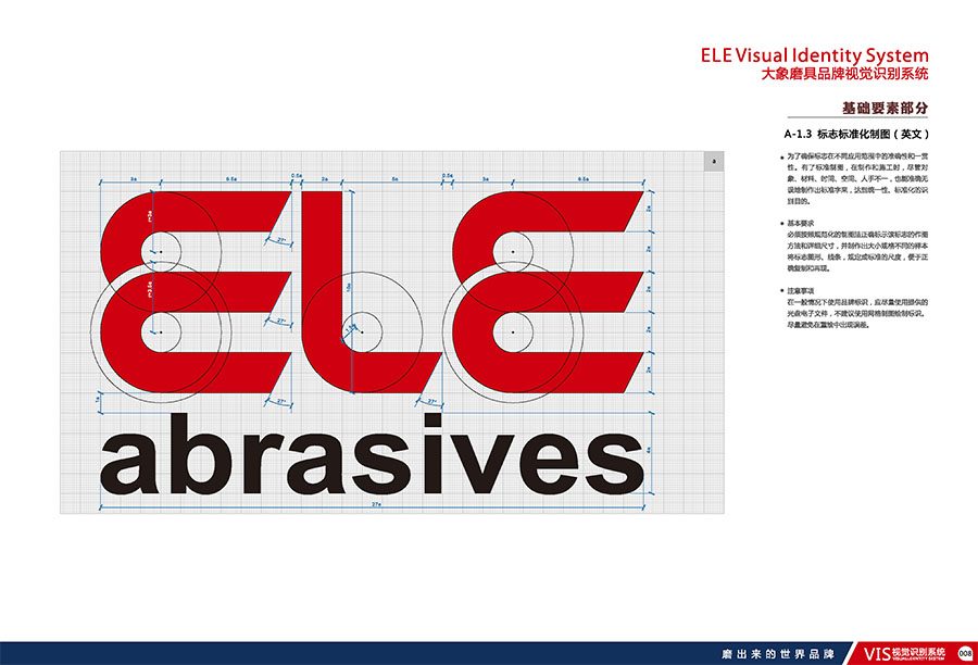 黑眼睛廣告為珠海大象磨料磨具有限公司設(shè)計(jì)的VIS-標(biāo)志標(biāo)準(zhǔn)化制圖