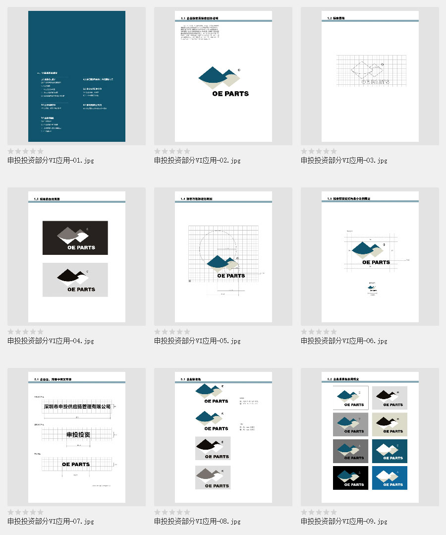 黑眼睛廣告為申投投資OE-PARTS品牌設(shè)計(jì)的VI